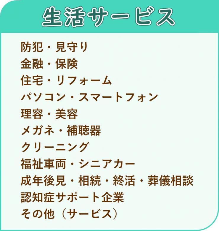カテゴリ（生活サービス）