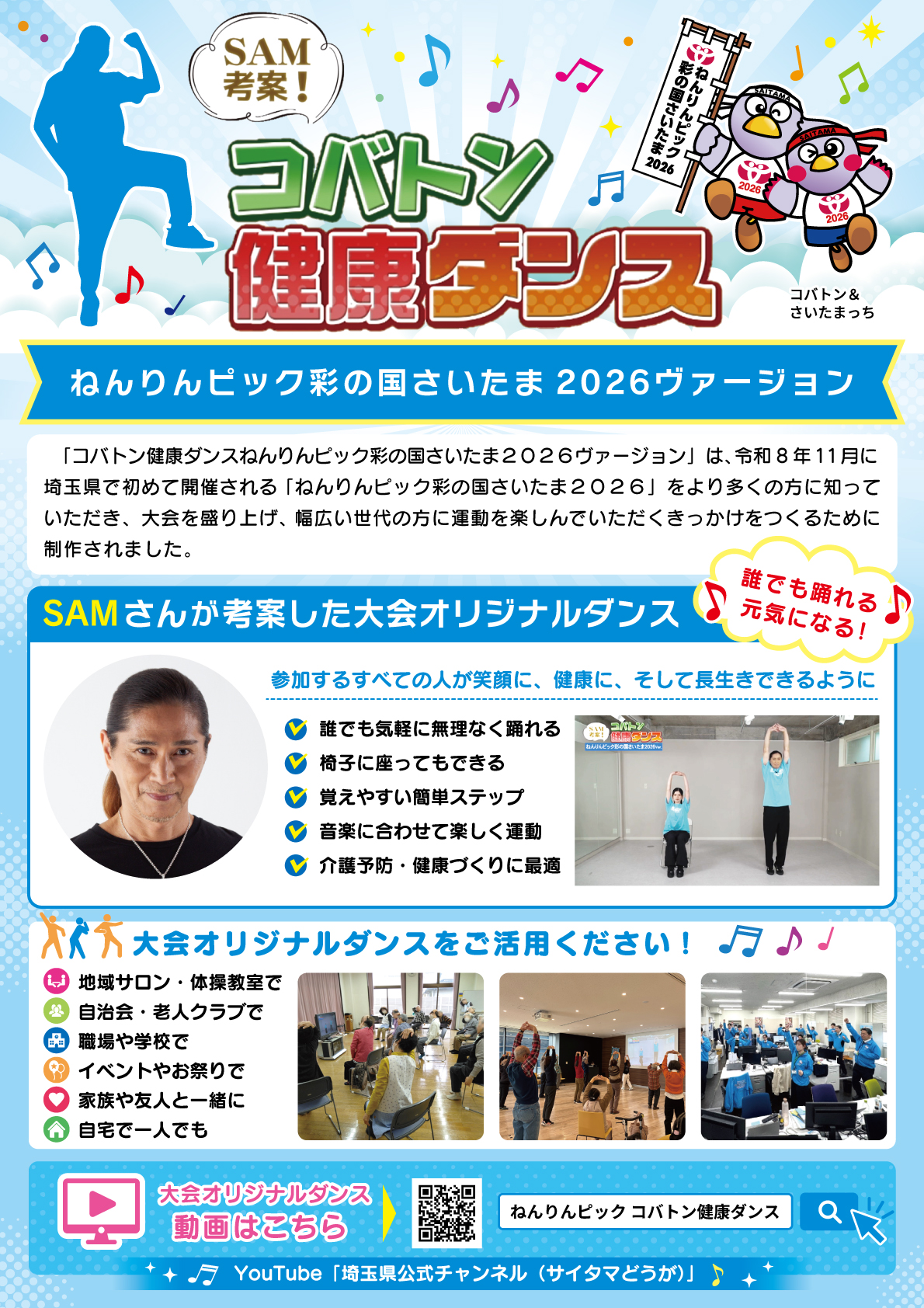 大会オリジナルダンスチラシ（表面）