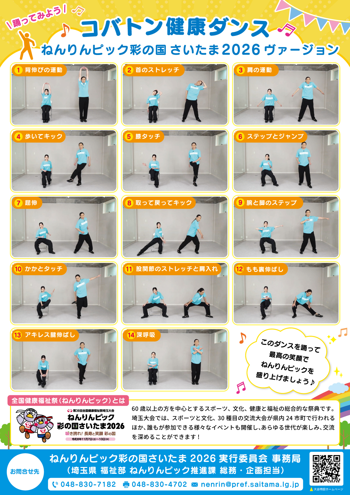 大会オリジナルダンスチラシ（裏面）