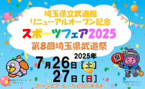 スポーツフェア