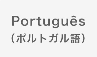 porutogarugo
