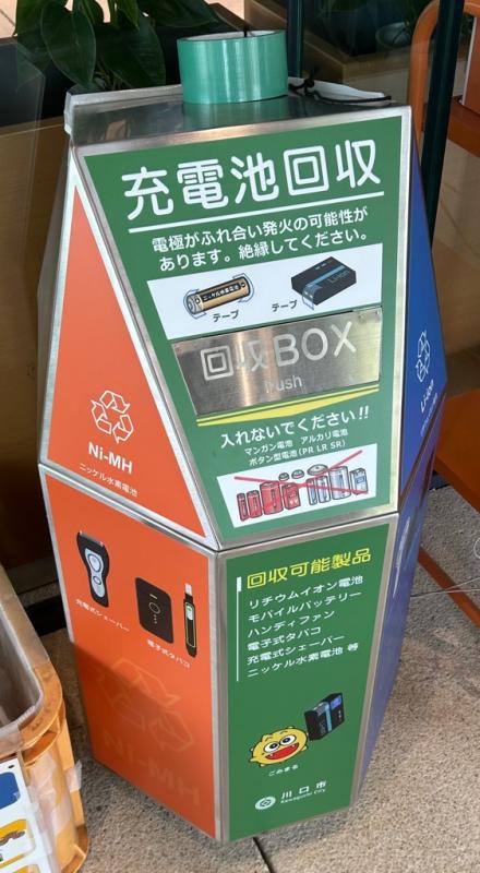 川口市回収BOX