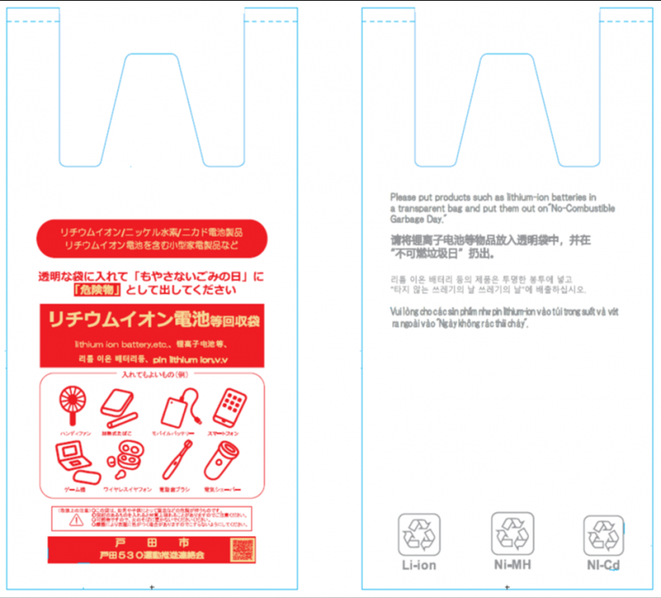 戸田市回収袋イメージ