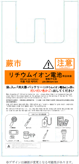蕨市回収袋イメージ