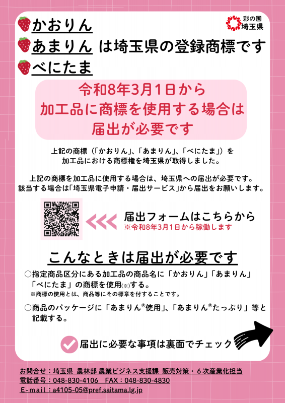 商標チラシ表面