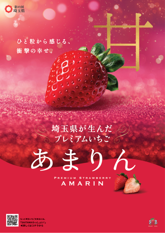 あまりん（ポスター）