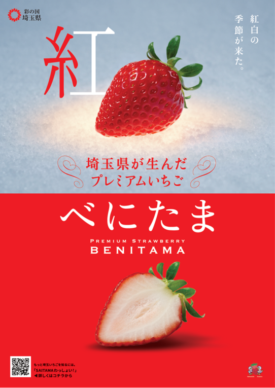 べにたま（ポスター）