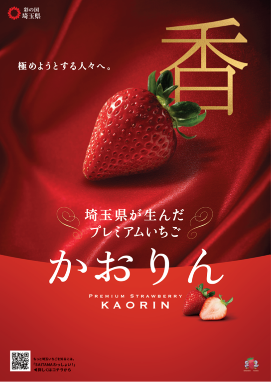 かおりん（ポスター）