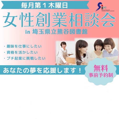 令和7年女性創業相談会チラシの画像