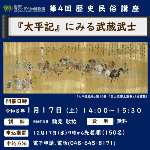 第４回歴史民俗講座