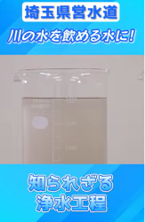 埼玉の水EP1ショートサムネa