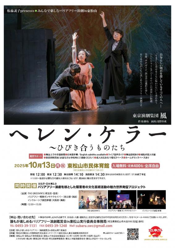 バリアフリー演劇2025表