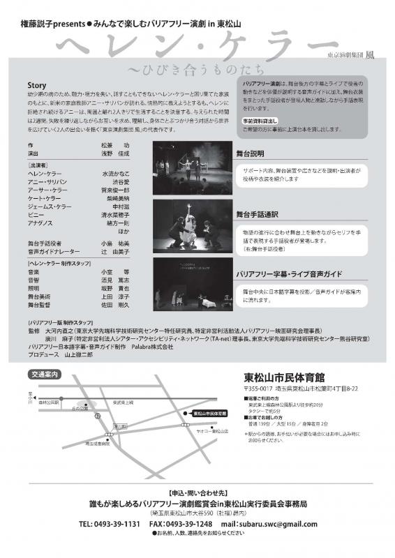 バリアフリー演劇2025裏