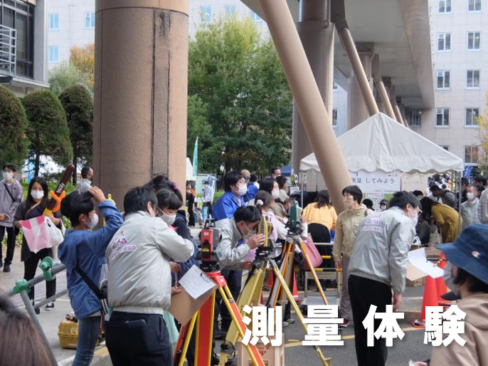 測量体験1
