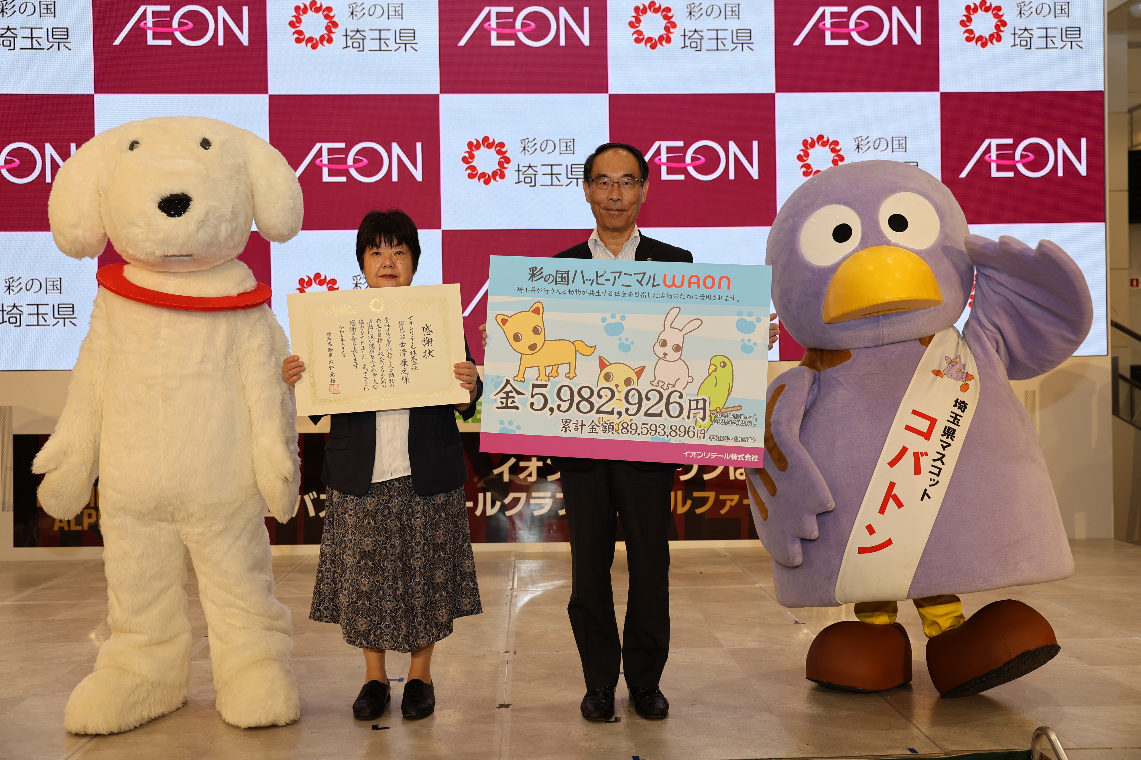 イオン埼玉フェアで表彰者、マスコットキャラクターらと記念写真を撮る知事の写真