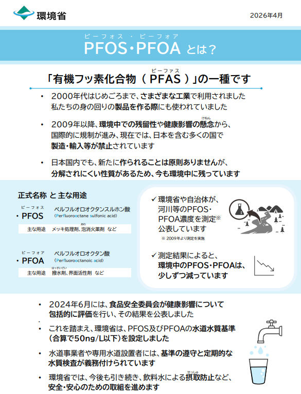 202604PFOSPFOAリーフレット