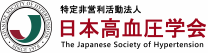 日本高血圧学会