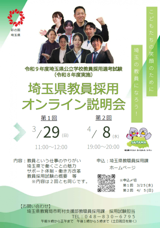 オンライン説明会チラシ