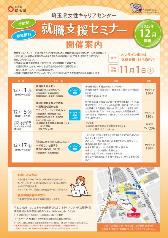12月就職支援セミナーチラシの画像
