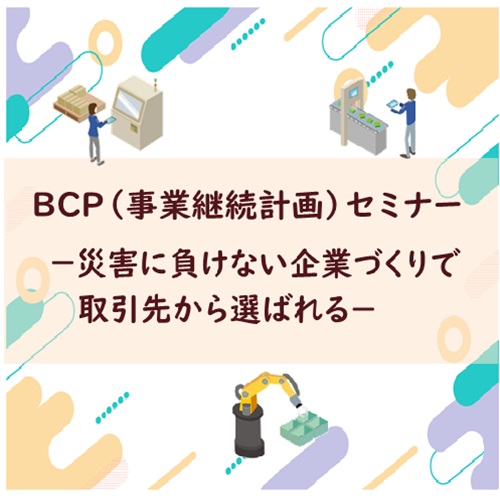 セミナーの様子