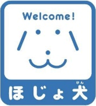 ほじょ犬マークのイラスト