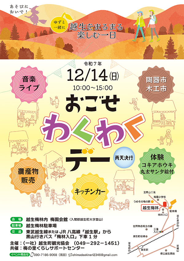 おごせわくわくデーのポスター画像