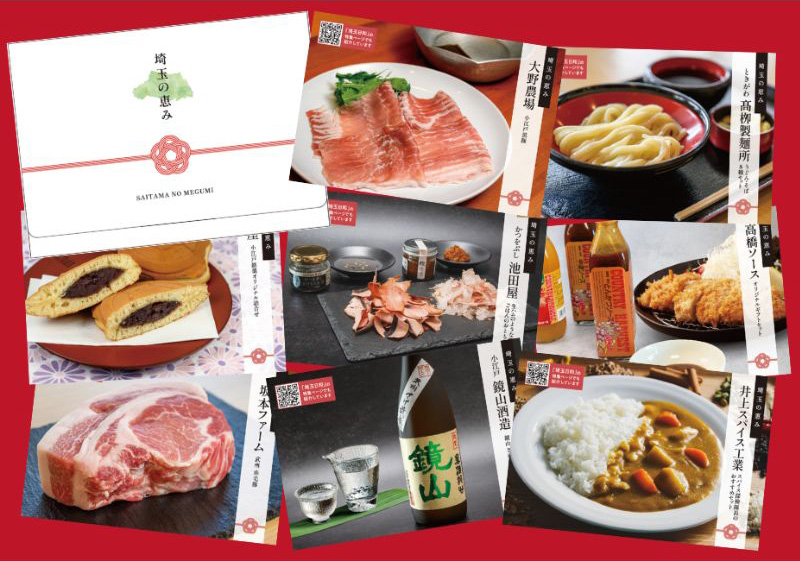 カタログギフト◇埼玉の恵み