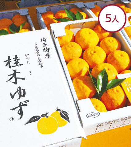 桂木ゆずを5人に
