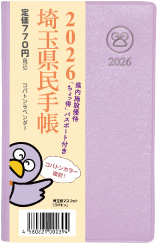 コバトンラベンダーの手帳