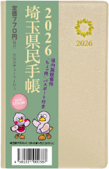 ミルクティーベージュの手帳