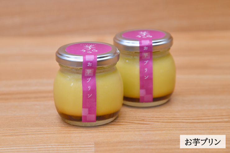 お芋プリン
