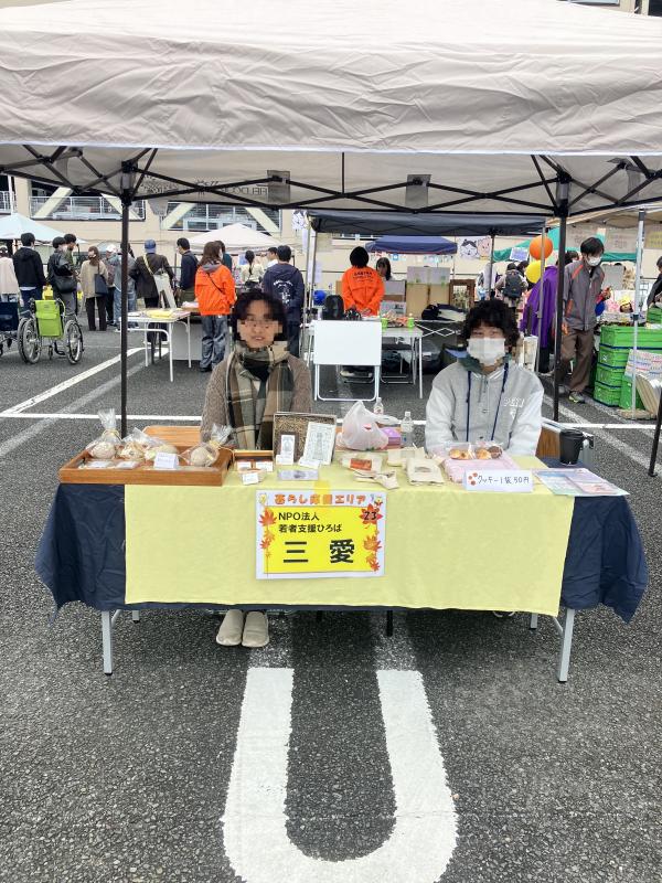 若者支援ひろば三愛