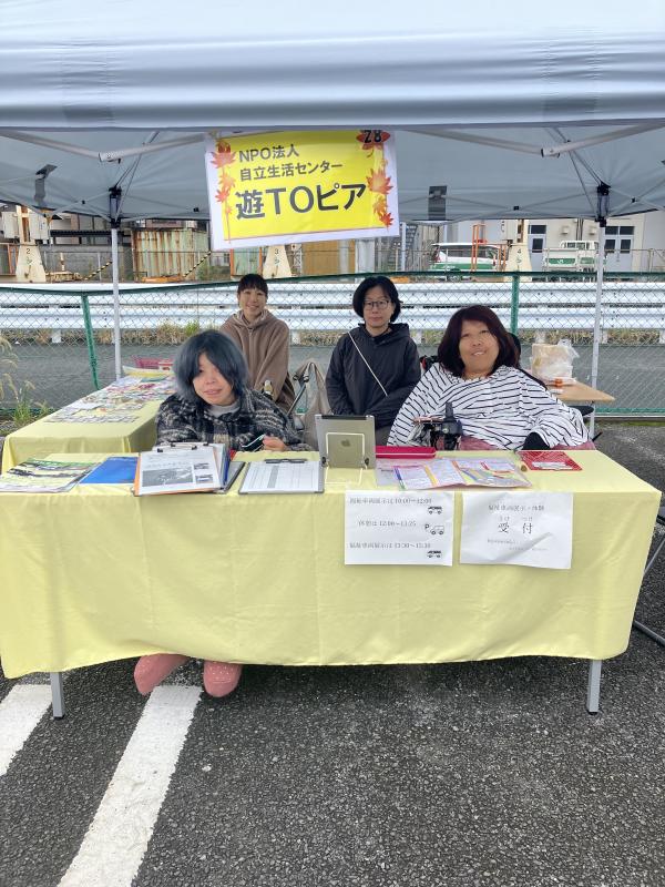 自立生活センター遊TOピア