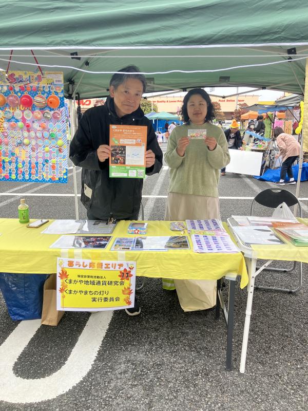 くまがや地域通貨研究会