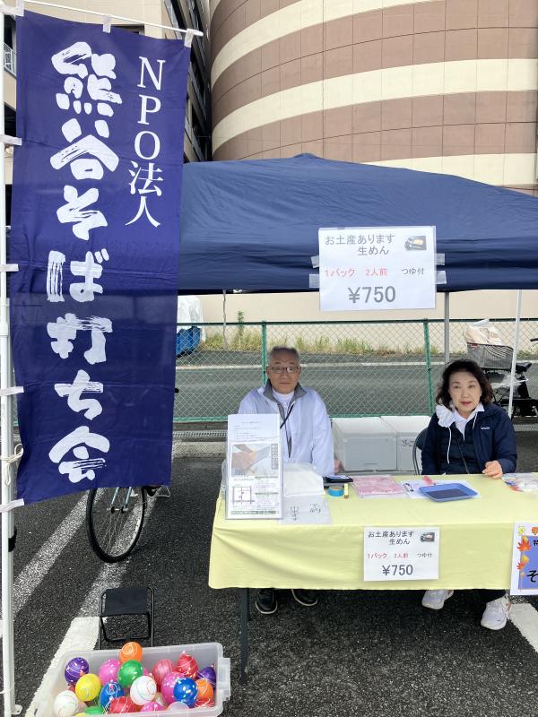 熊谷そば打ち会