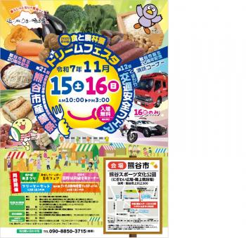 熊谷市誕生20周年記念21回熊谷市産業祭