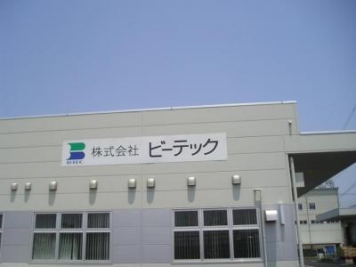 社屋の外観（社名）