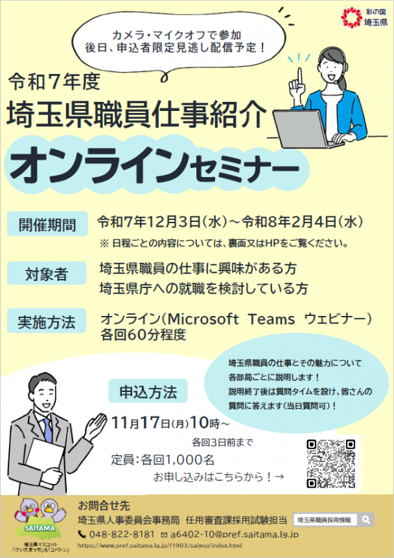 令和7年度オンラインセミナーチラシ
