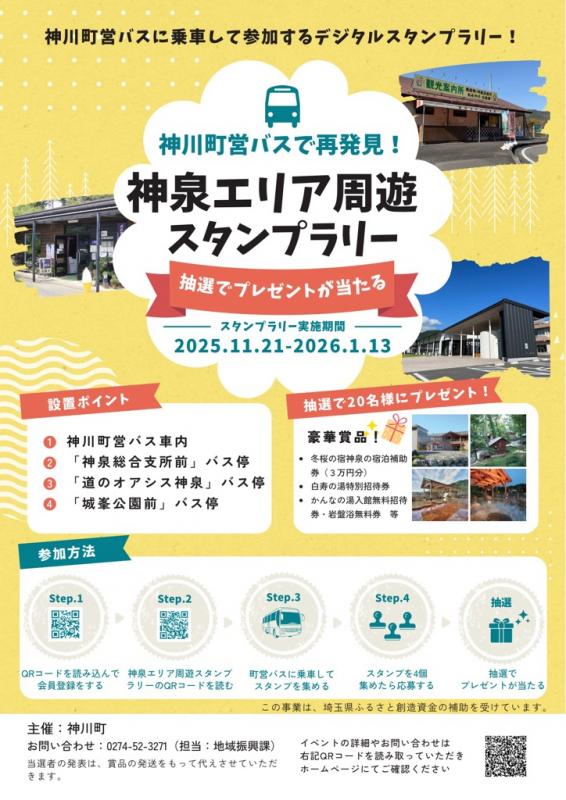 周遊スタンプラリーちらし