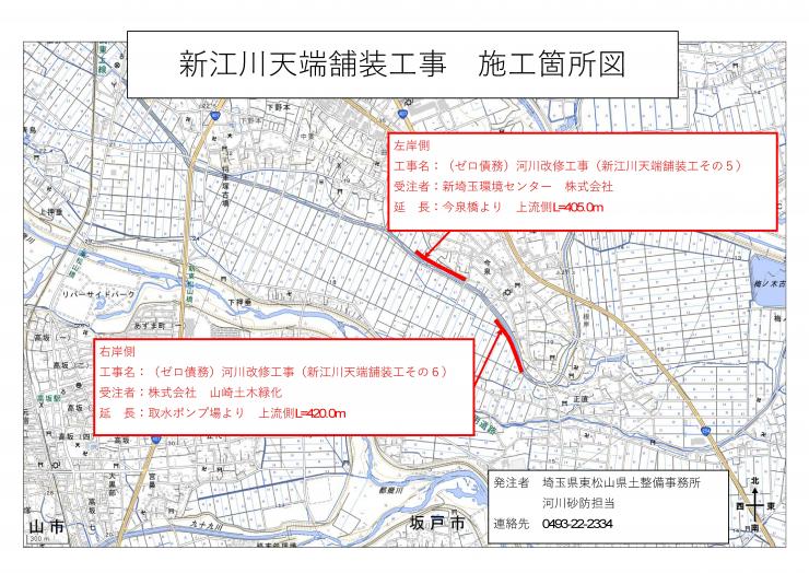 施工箇所について