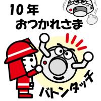 住宅用火災警報器の交換を促す消太くん
