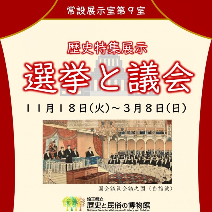 rekimin2senkyotogikai