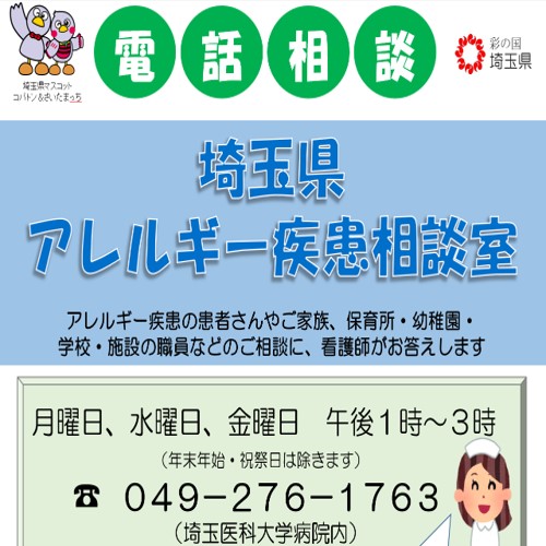 アレルギーガイド