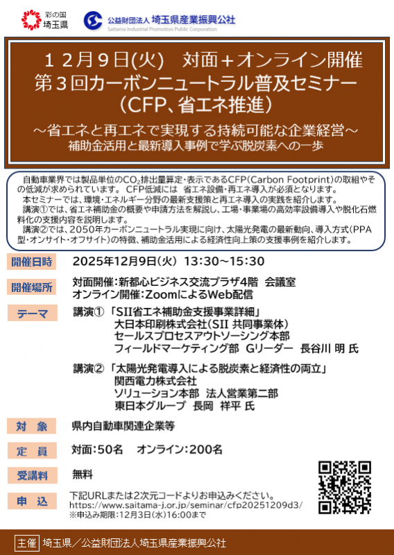 セミナーチラシ（表）