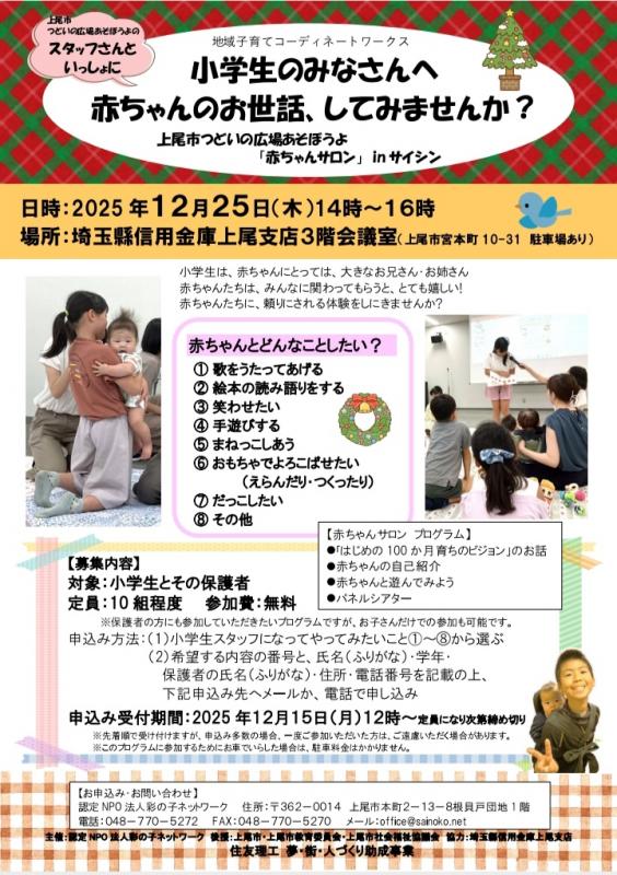 赤ちゃんのお世話してみませんか？チラシ（表面）