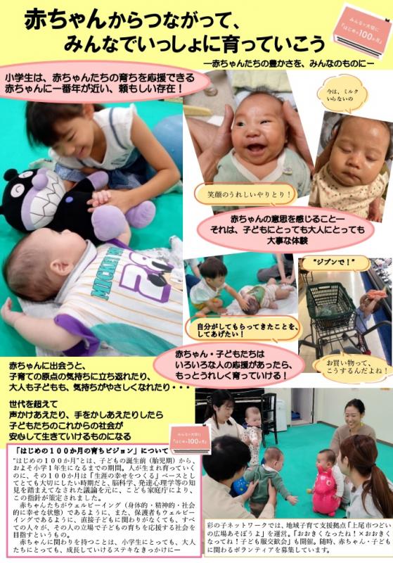 赤ちゃんのお世話してみませんか？チラシ（裏面）