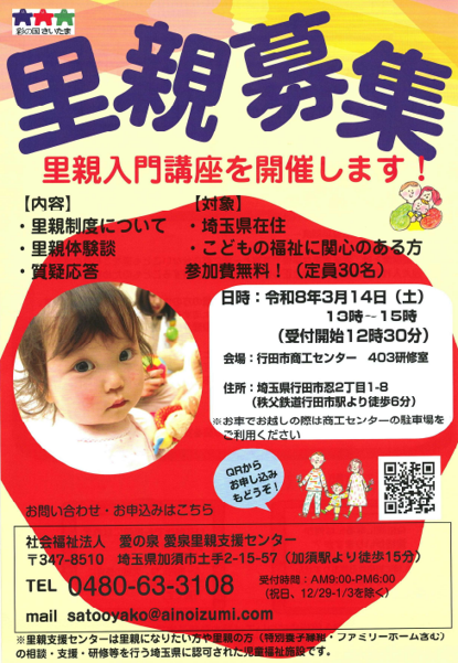 愛の泉「里親入門講座」チラシ