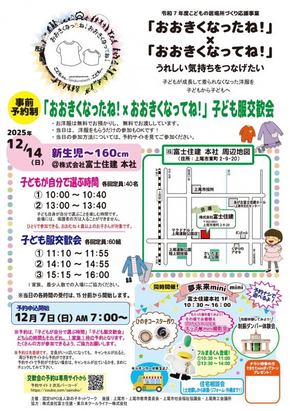 「おおきくなったね！×おおきくなってね！」チラシ（12月）表