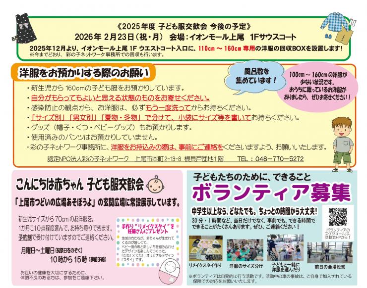 「おおきくなったね！×おおきくなってね！」チラシ（裏）
