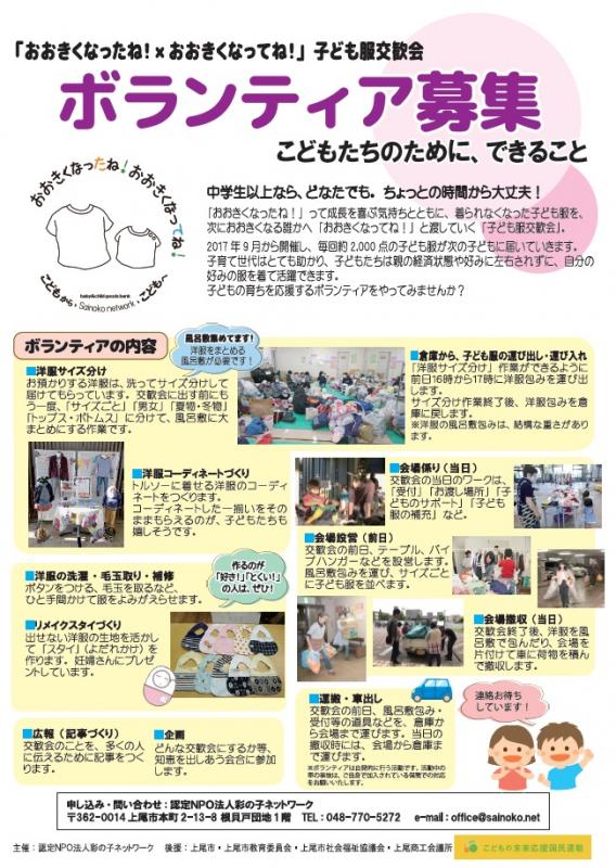 「おきくなったね！×おおきくなってね！」チラシ（表）